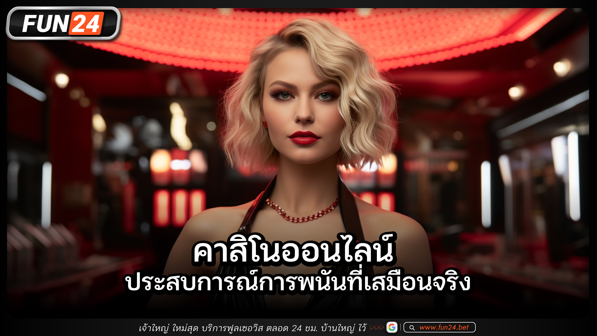 คาสิโนออนไลน์ประสบการณ์การพนันที่เสมือนจริง